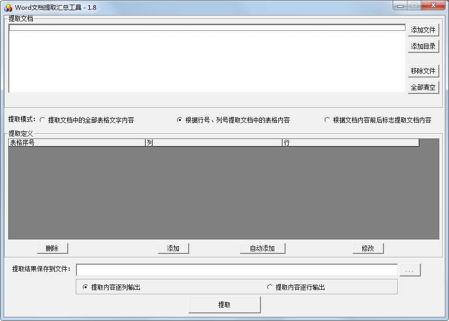 Word文档提取汇总工具