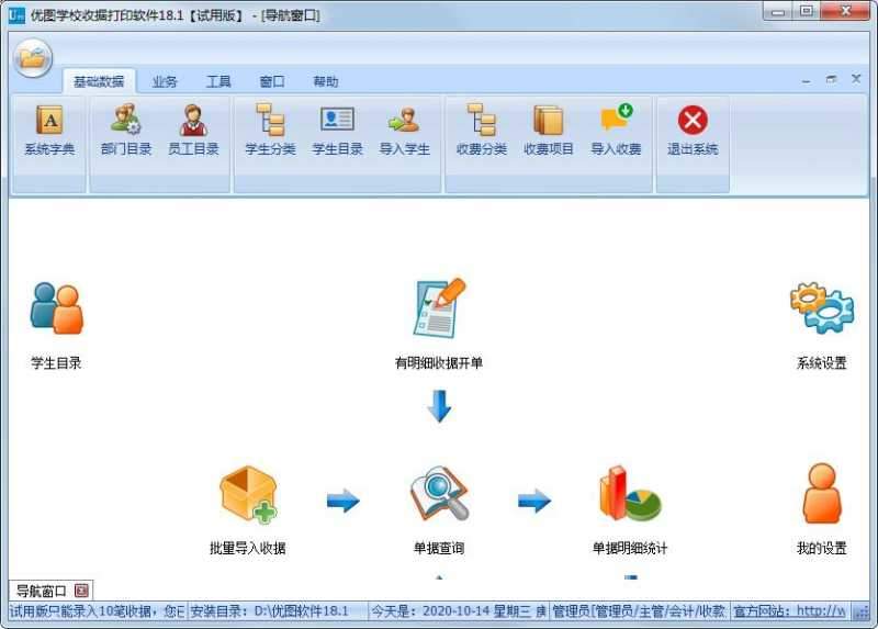 优图学校收据打印软件