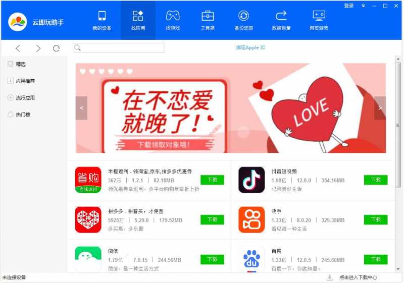 云即玩苹果助手