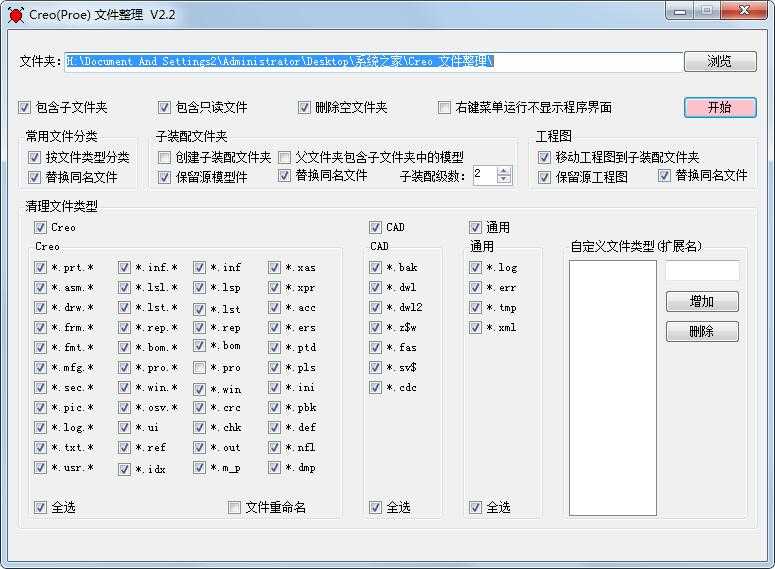Creo Proe文件整理
