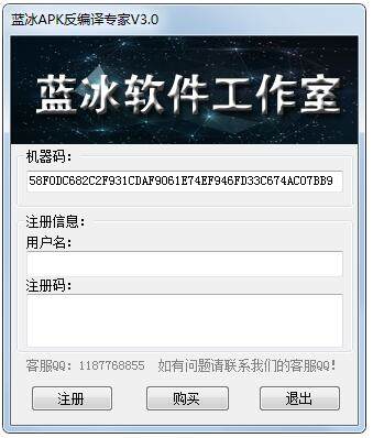 蓝冰APK反编译大师