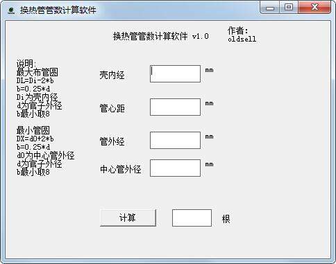 换热管管数计算软件