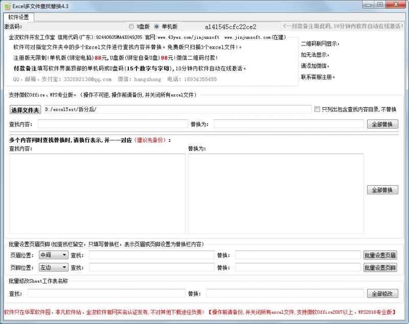Excel多文件查找替换
