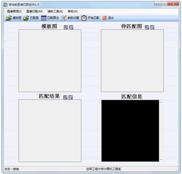 高性能图像匹配软件