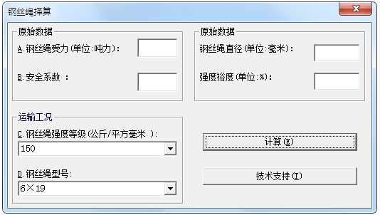 钢丝绳选择计算软件
