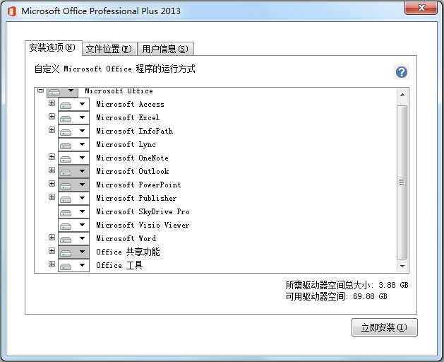 office2013完整版