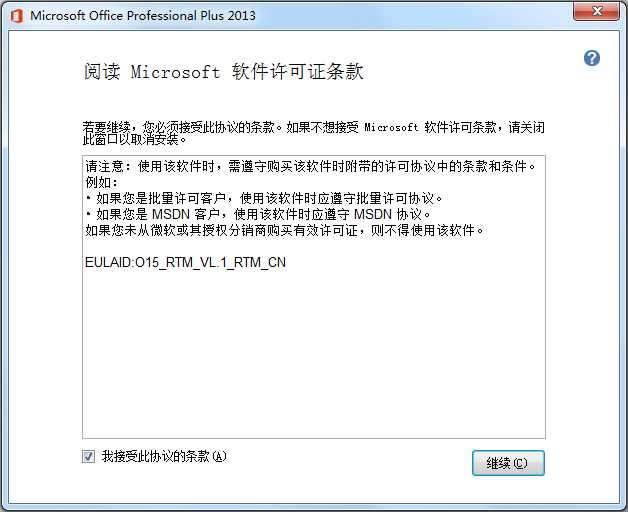 office2013完整版