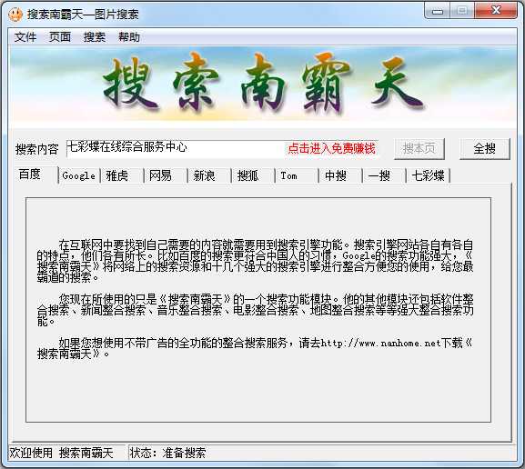 搜索南霸天图片搜索工具