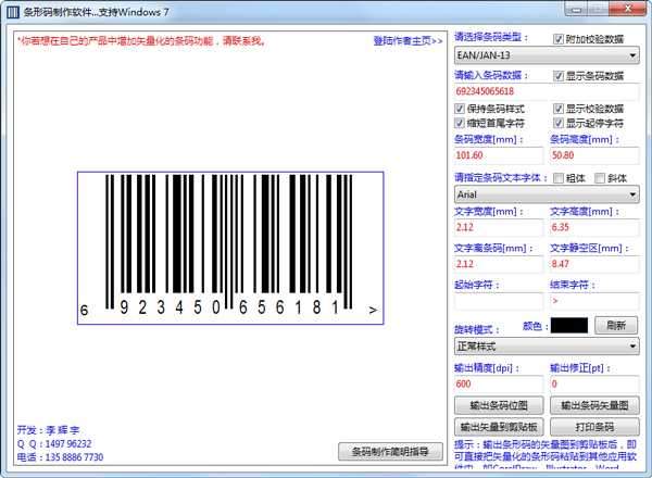 FreeBarcode(条形码生成器)
