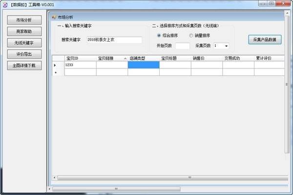 数据蛇补单工具箱