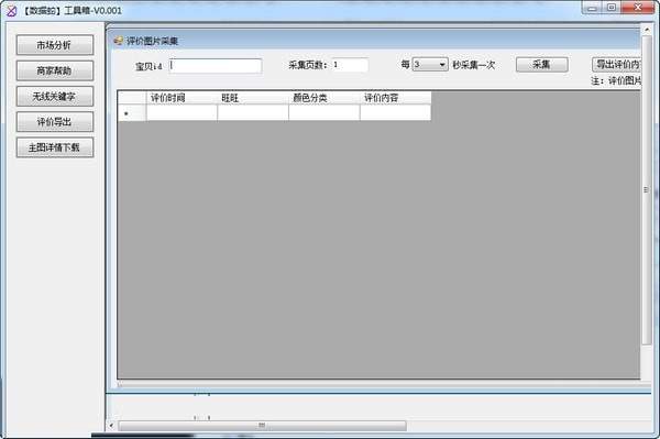 数据蛇补单工具箱