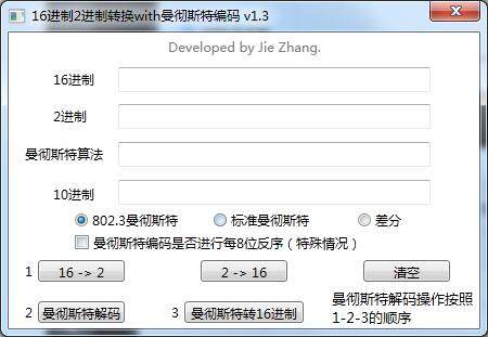 曼彻斯特编码解码器