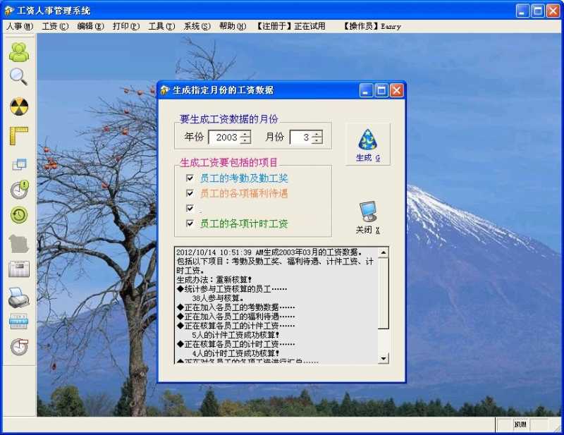 立信工资人事管理系统