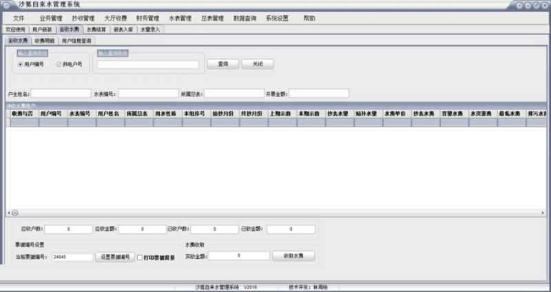 沙狐自来水管理系统
