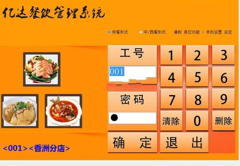 亿达餐饮管理系统