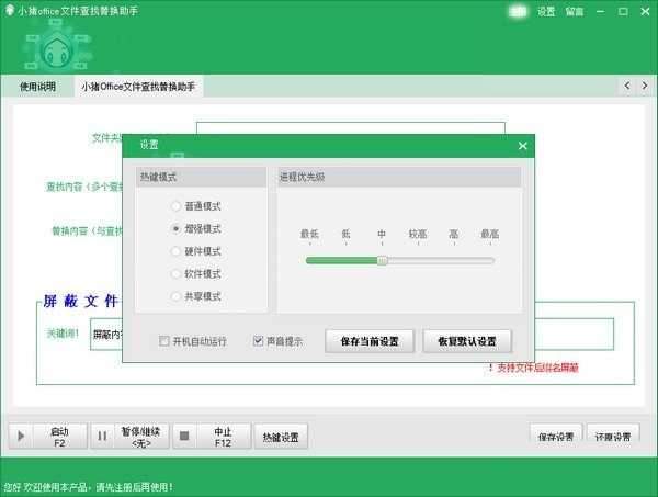 小猪office文件查找替换助手