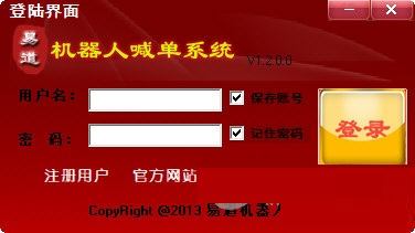 易道机器人喊单系统