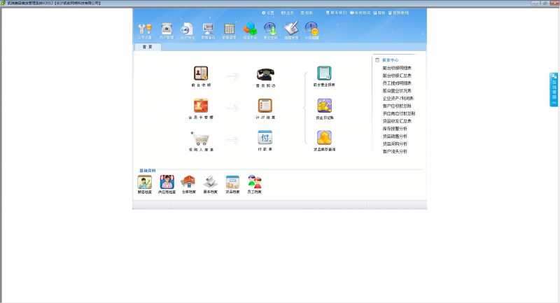 凯瑞美容美发管理系统