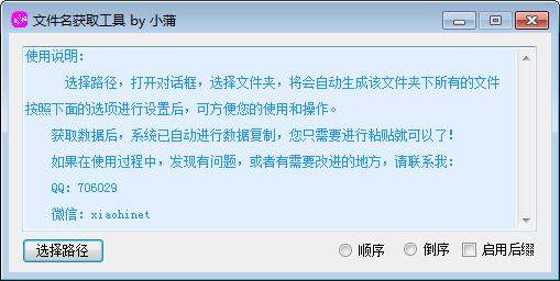 小蒲文件名获取工具