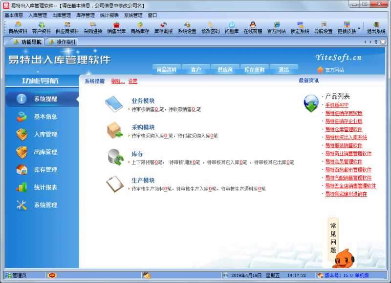 易特出入库管理软件