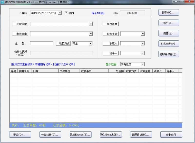简洁收据打印专家