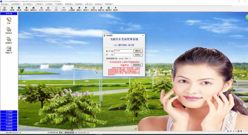 飞跃汽车美容管理系统