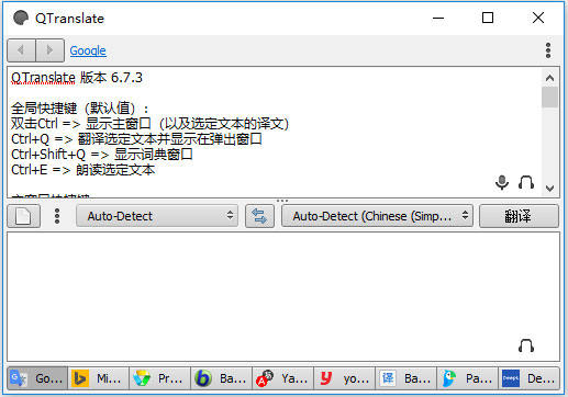 QTranslate(多引擎翻译工具)