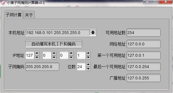 小猪子网掩码计算器