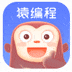 猿编程客户端 V3.22.0.725 官方版