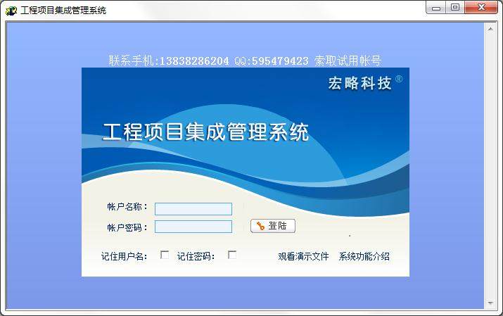 宏略工程项目管理系统软件
