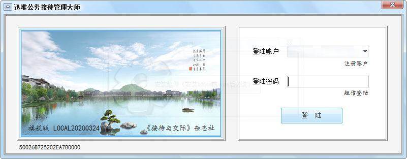 迅唯公务接待管理大师