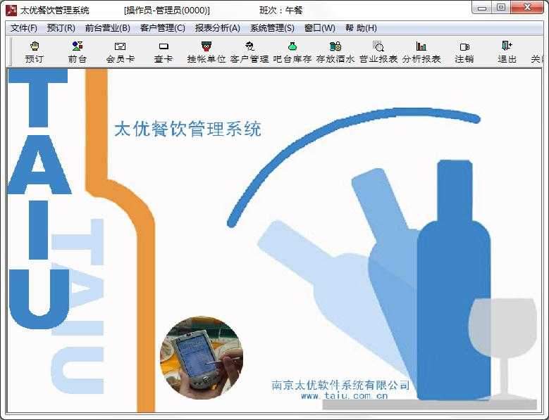 太优餐饮管理系统
