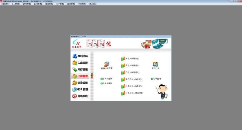 燎星医药批发进销存