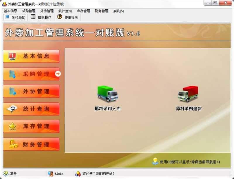宏达外委加工管理系统