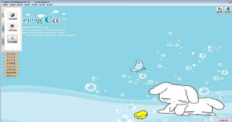 胜新通用人事工资管理系统