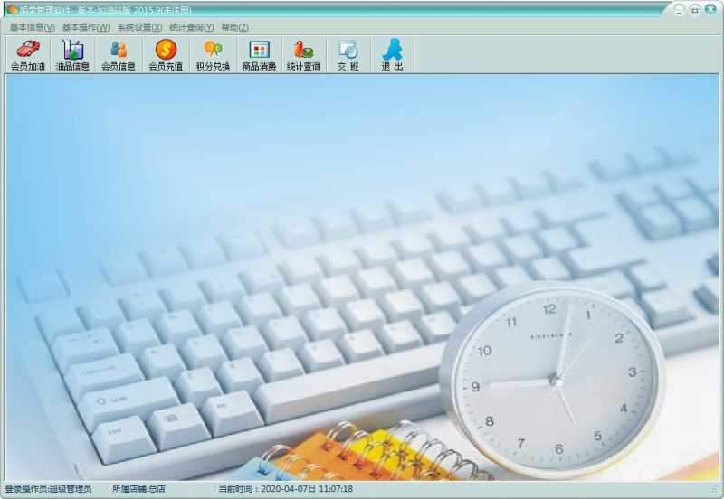 旭荣汽车加油站会员软件