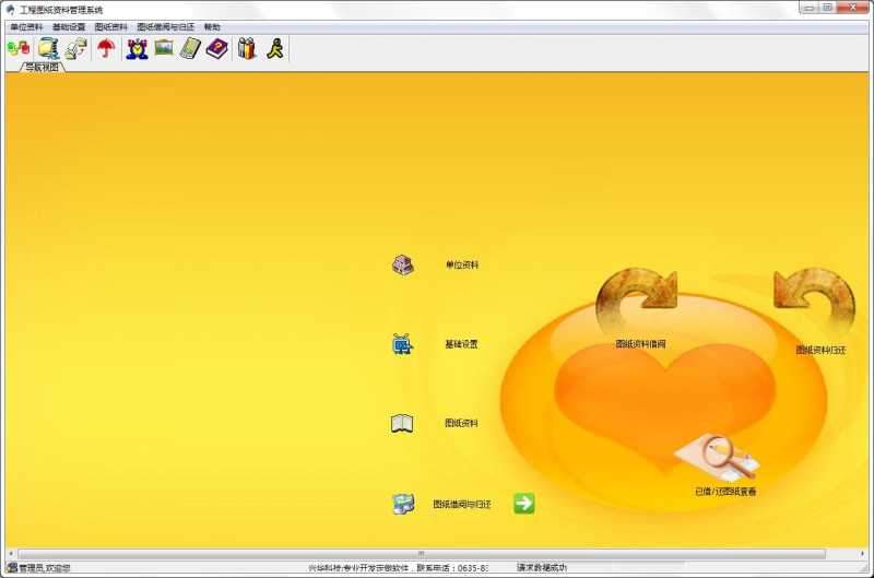 兴华工程图纸资料管理系统