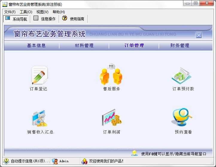 窗帘布艺业务管理系统