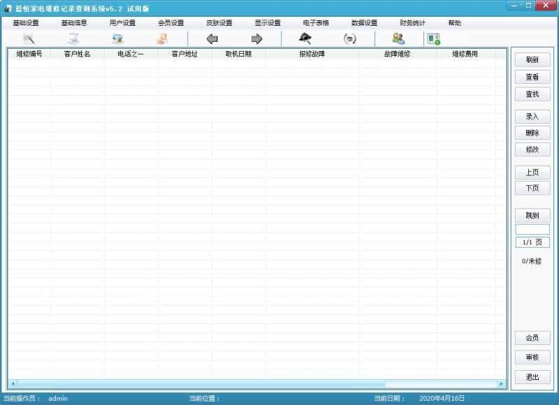 蓝恒家电维修记录查询系统