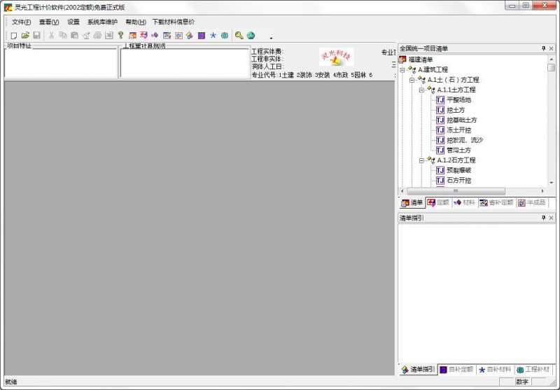 灵光工程计价软件