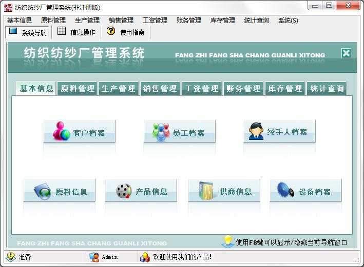 宏达纺织纺纱厂管理系统