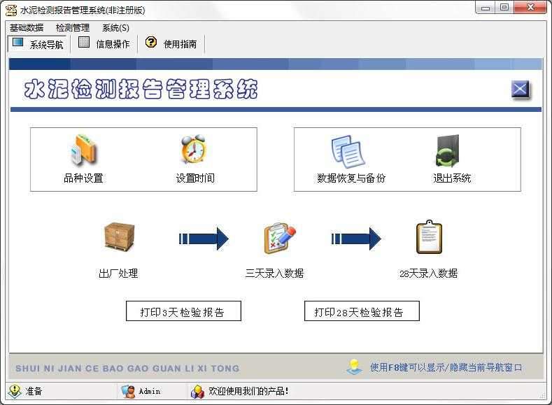 宏达水泥检验报告管理系统