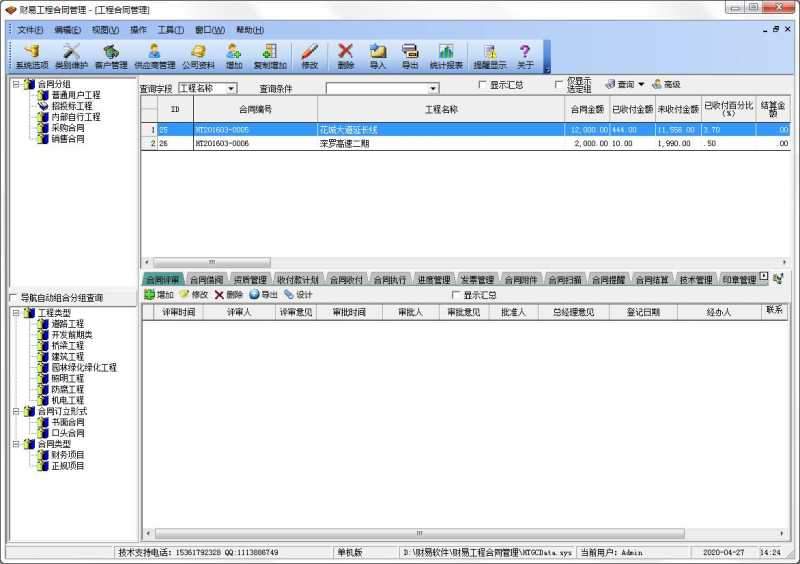 财易工程合同管理软件