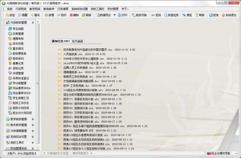 大拇指数字化校园