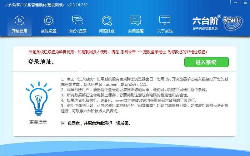 六台阶客户管理软件