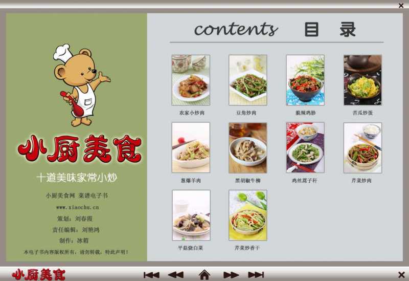 小厨美食菜谱之家常小炒轻松做