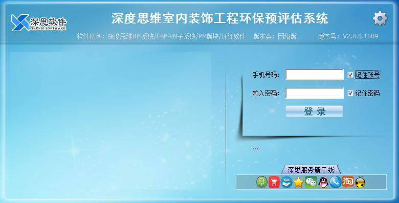 深度思维室内装饰工程环保预评估系统