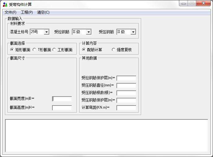 受弯构件计算工具