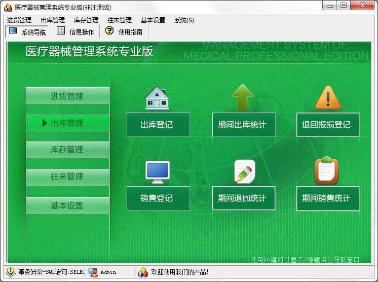 宏达医疗器械管理系统