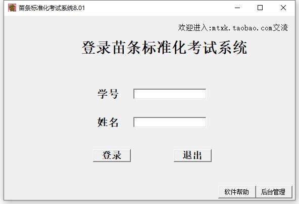 苗条标准化考试系统